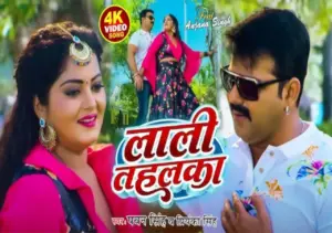 ‘लाली का तहलका’ भोजपुरी गानें पर रोंगटे खड़े कर देने वाला Video, बूढ़ों के निकले पसीने