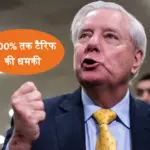 lindse tariff rule